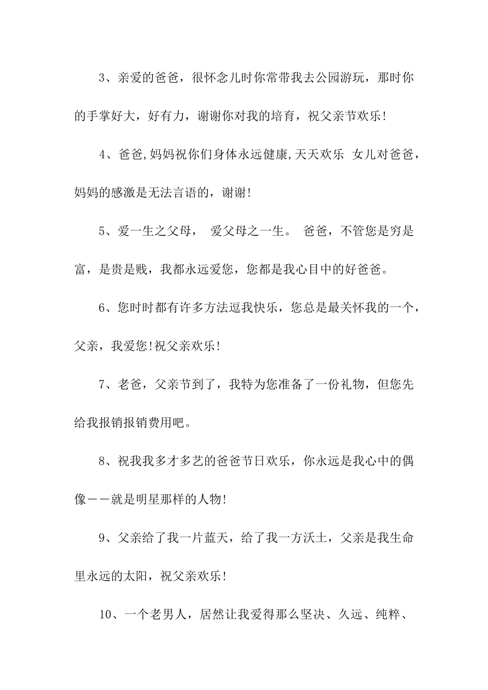 有趣的父亲节祝福语_第2页