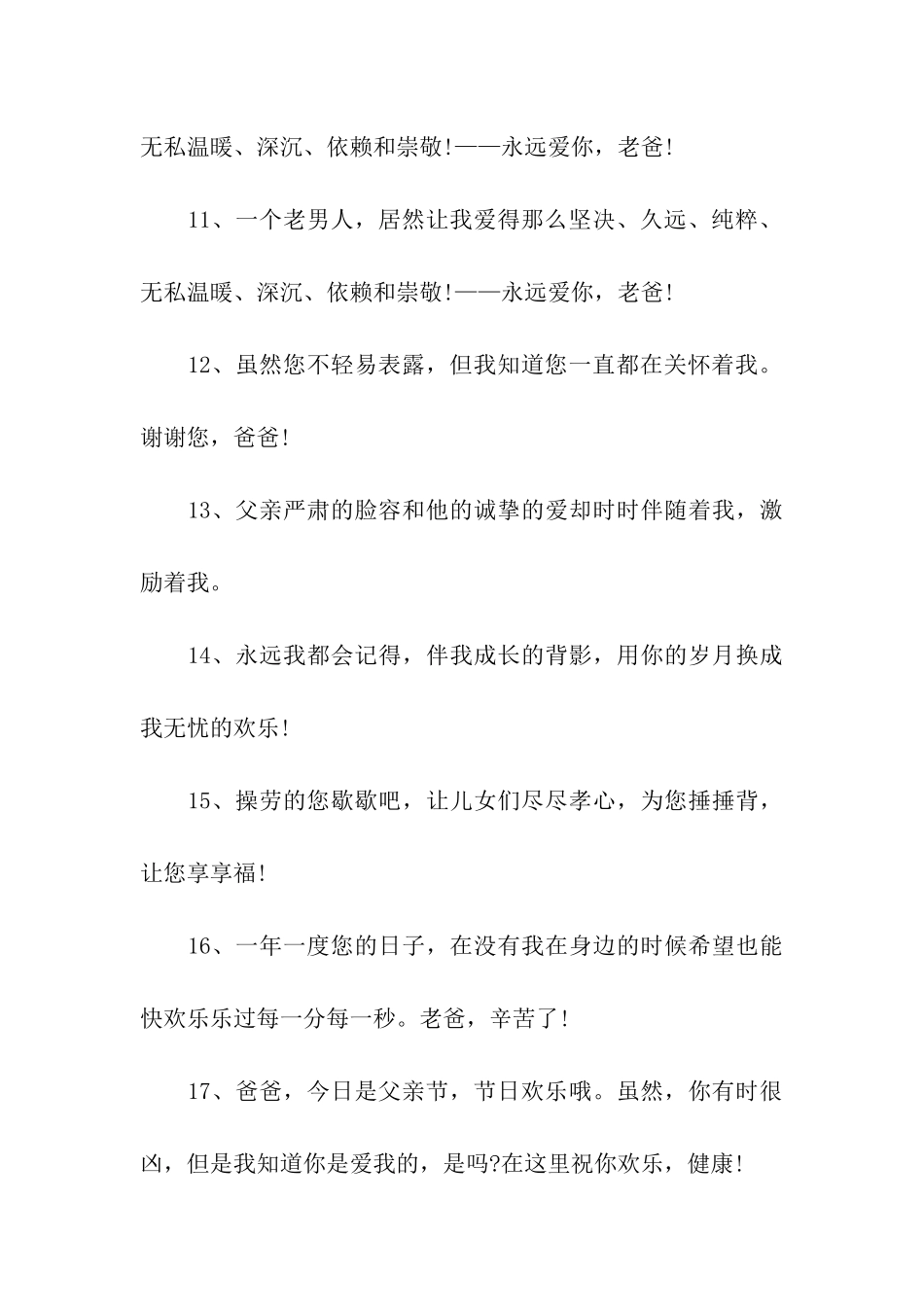 有趣的父亲节祝福语_第3页