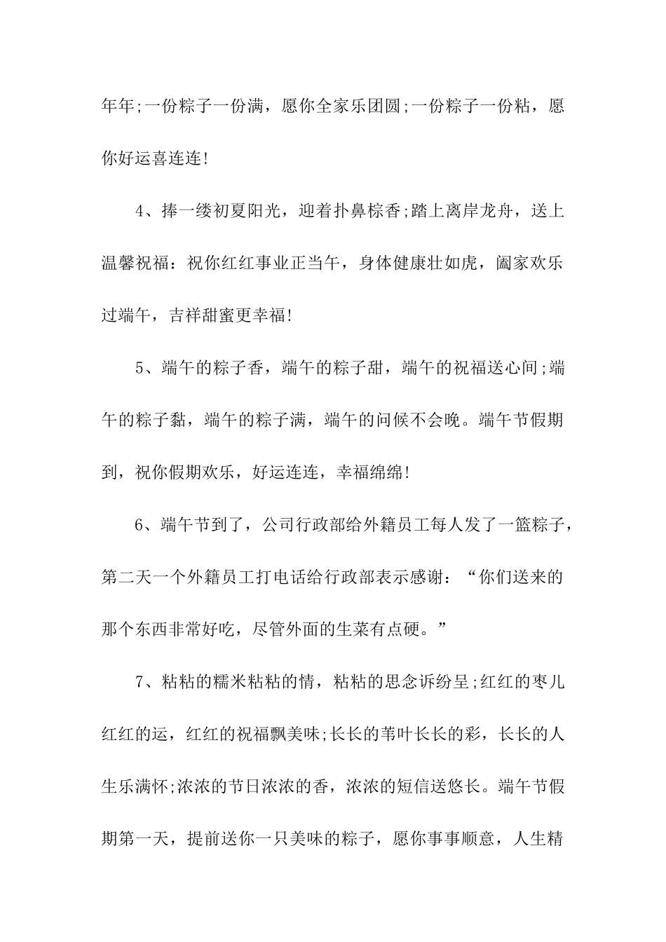 有趣的端午节祝福语_第2页