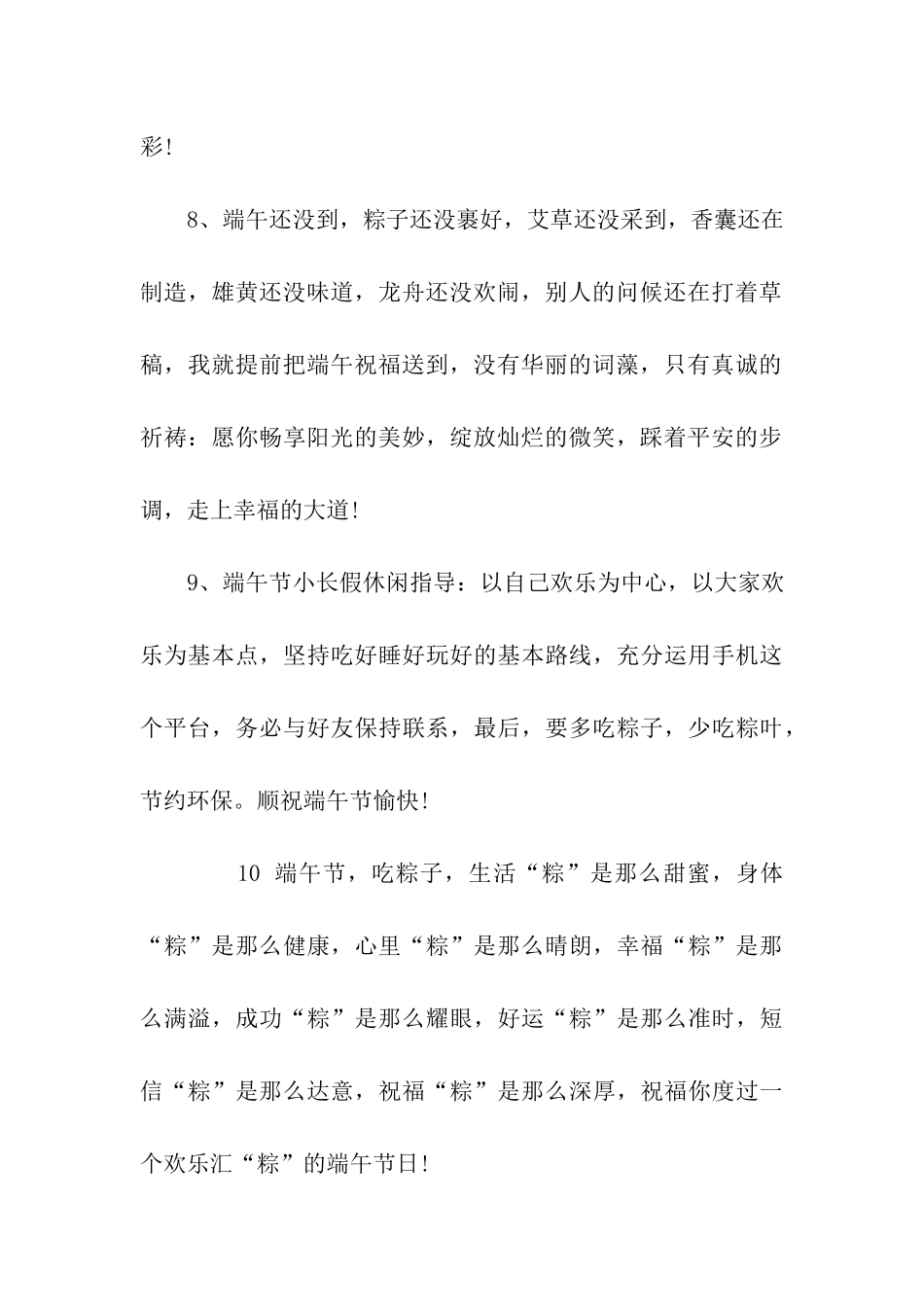 有趣的端午节祝福语_第3页