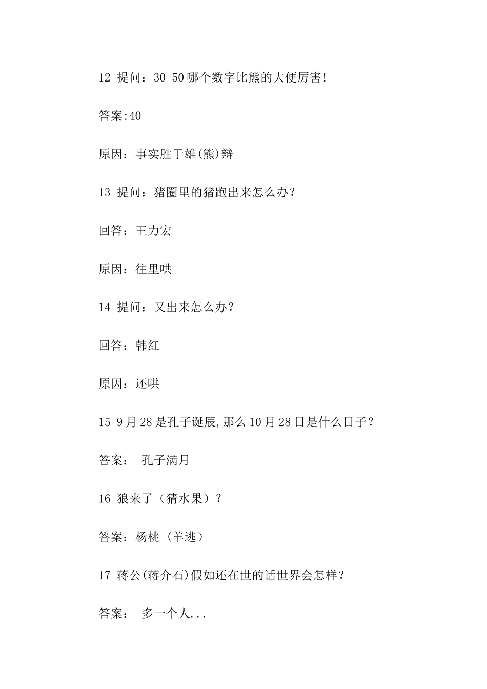 有趣的脑筋急转弯_第3页
