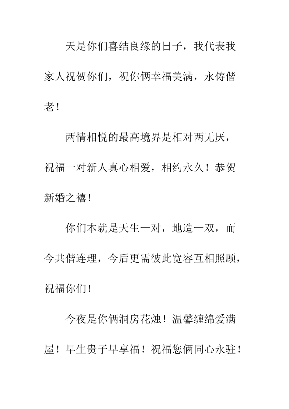 有趣的结婚祝福语--精编范文_第2页