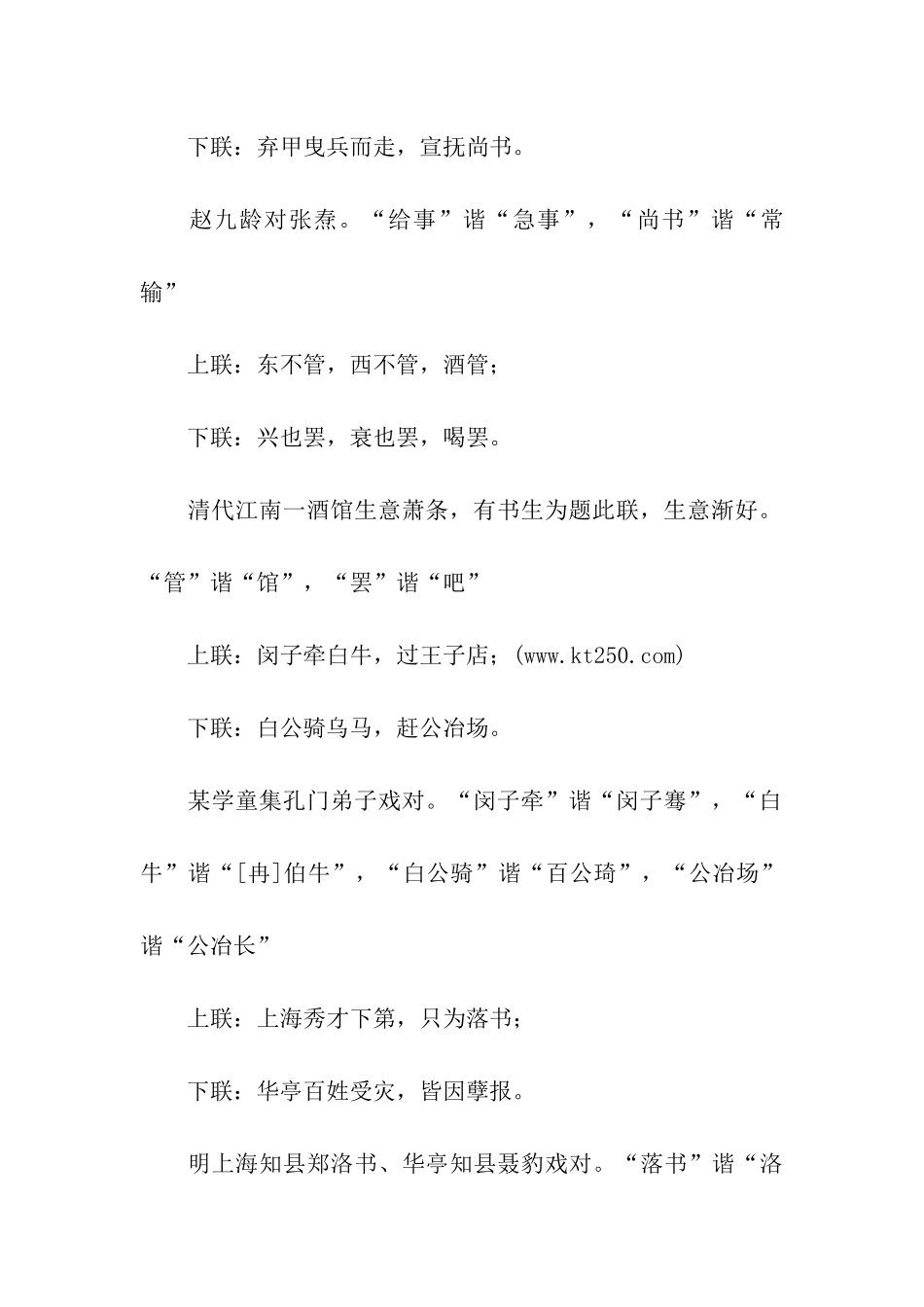 有趣的谐音对联汇总_第3页