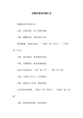 有趣的谐音对联汇总