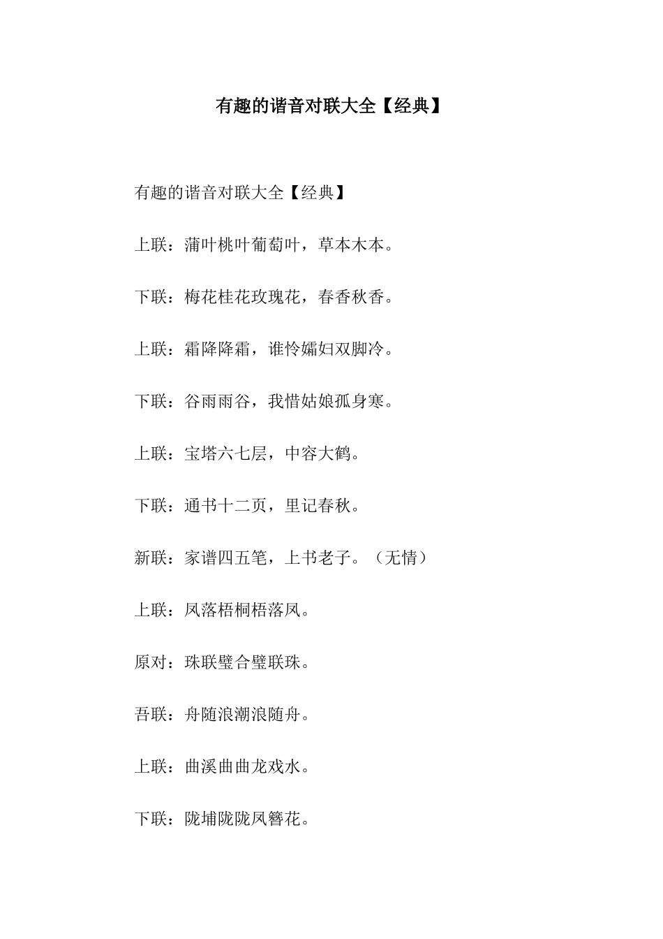有趣的谐音对联大全_第1页