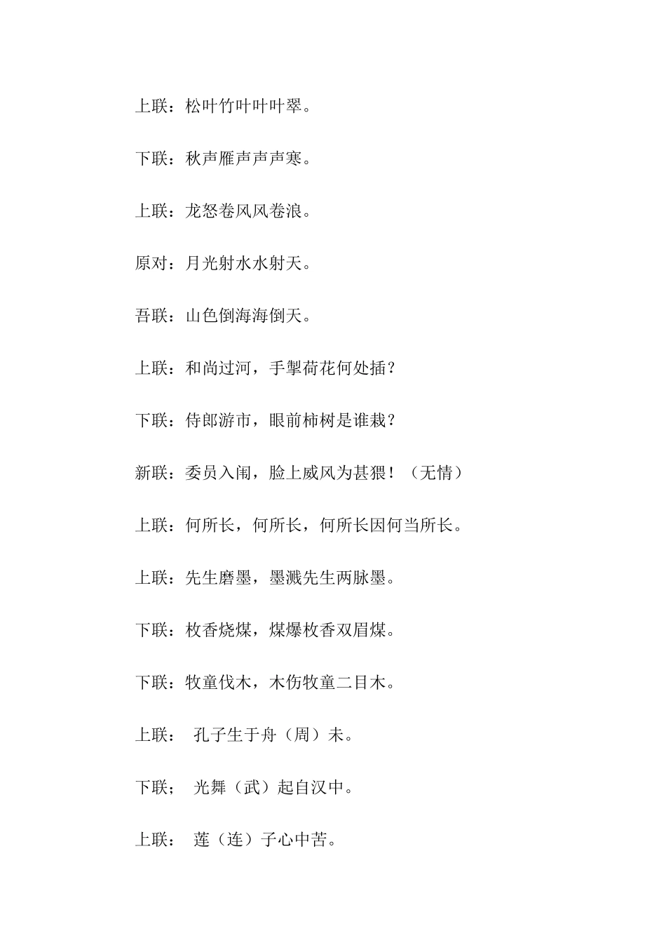 有趣的谐音对联大全_第2页