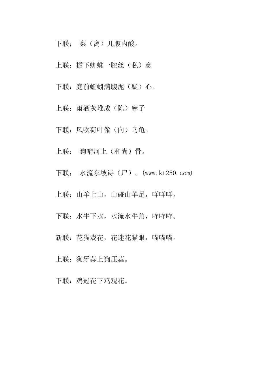 有趣的谐音对联大全_第3页