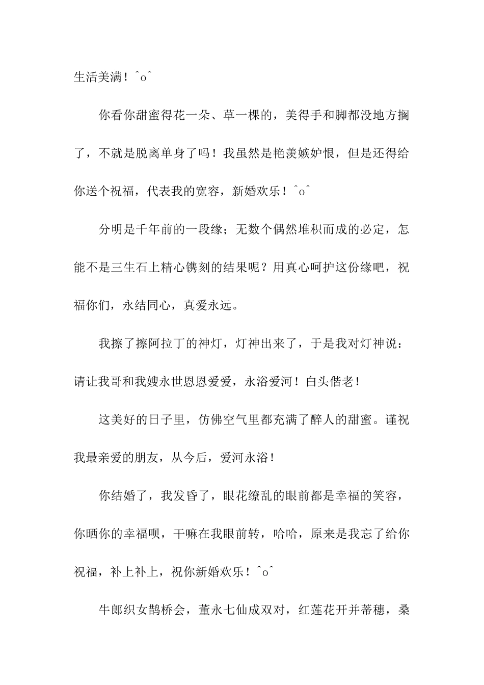 有趣的结婚祝福语-给你的祝福补上补上_第2页