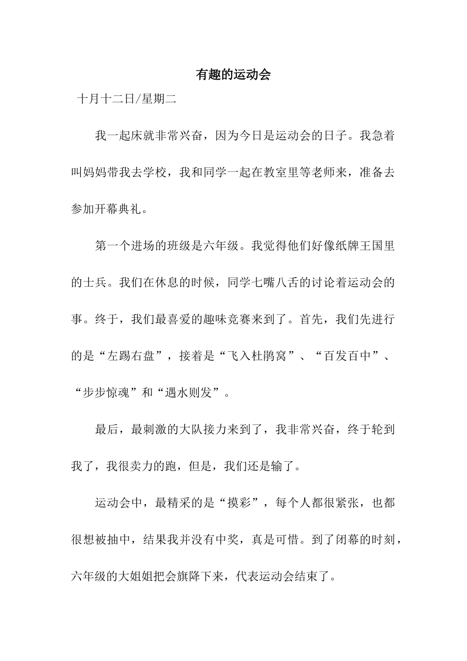 有趣的运动会-2_第1页