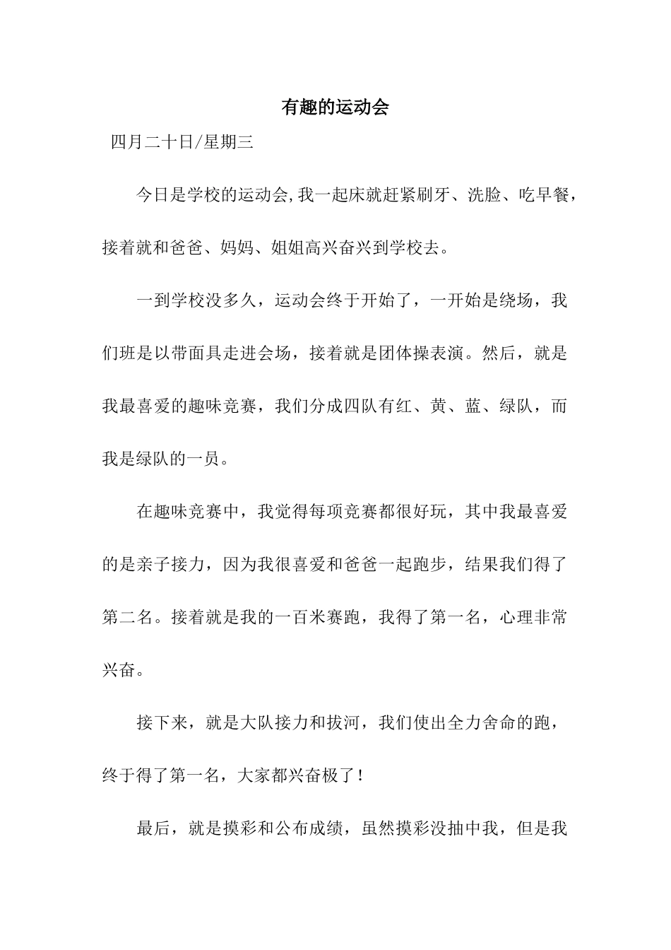 有趣的运动会-3_第1页