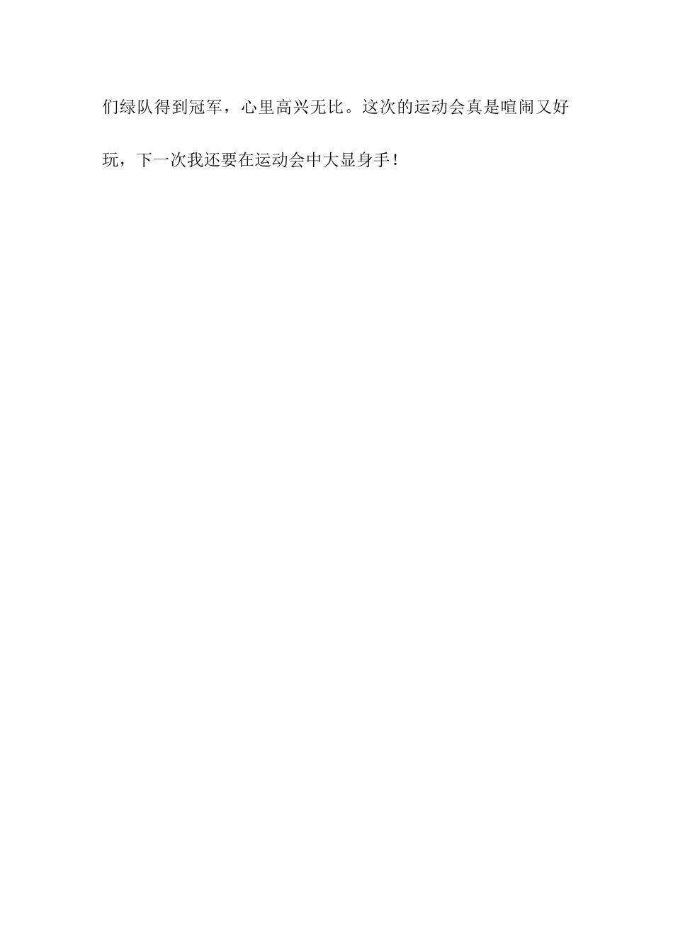 有趣的运动会-3_第2页