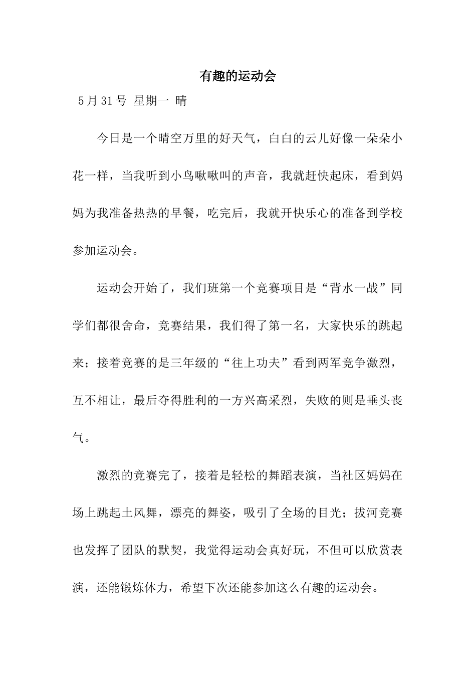 有趣的运动会_第1页