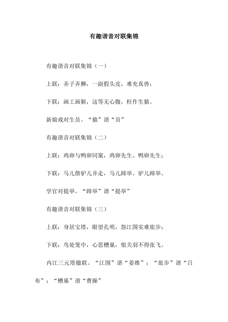 有趣谐音对联集锦_第1页