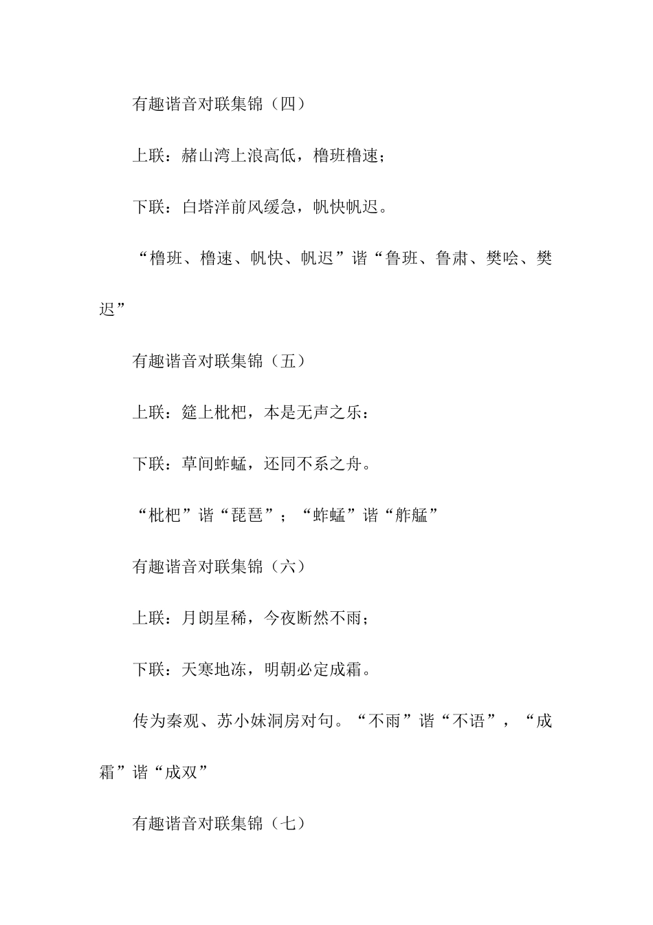 有趣谐音对联集锦_第2页