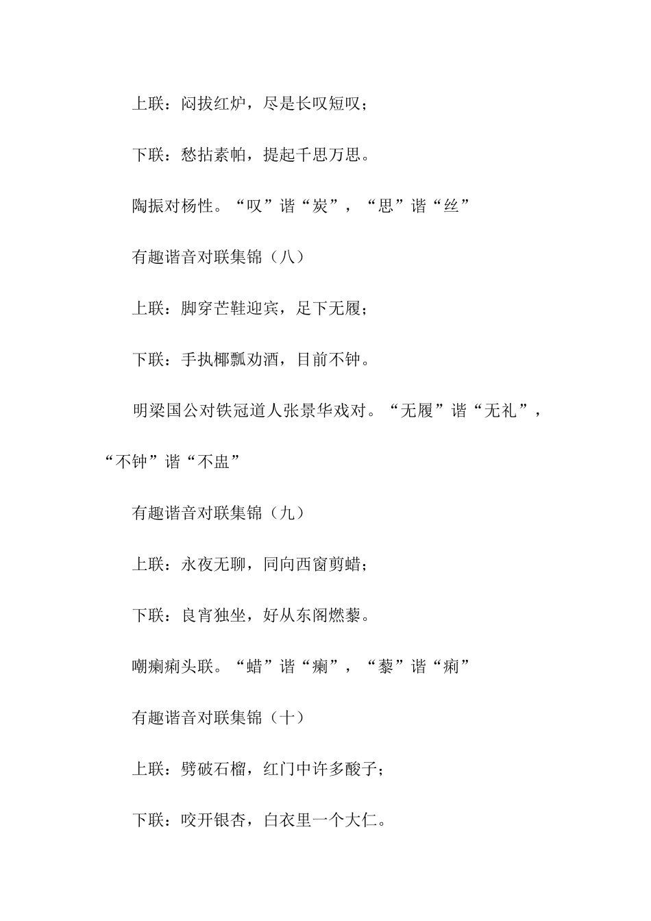 有趣谐音对联集锦_第3页