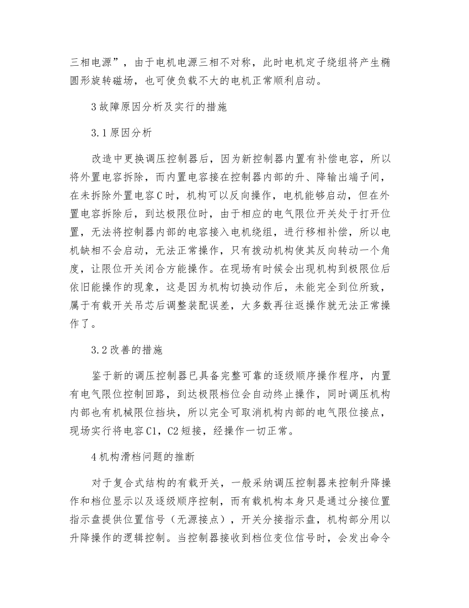有载调压开关故障原因及解决_第2页