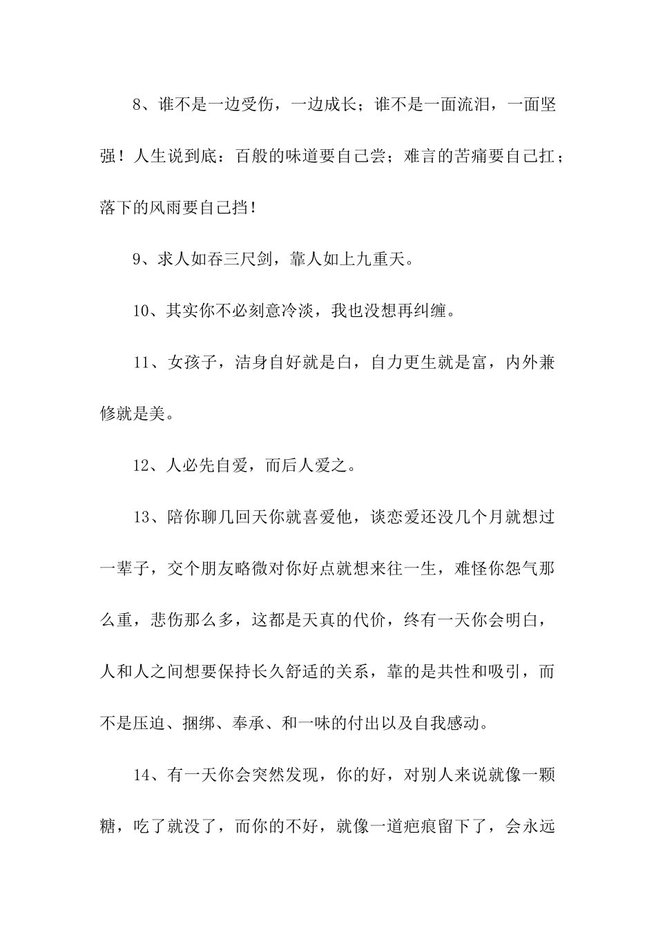 有钱-把事做好-没钱-把人做好_第2页