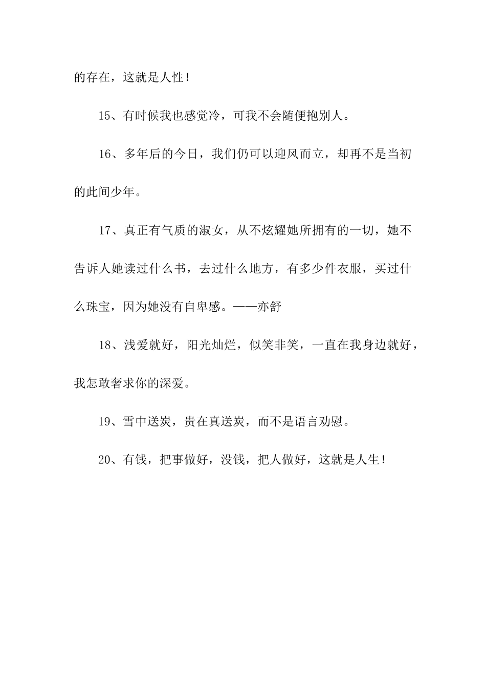 有钱-把事做好-没钱-把人做好_第3页