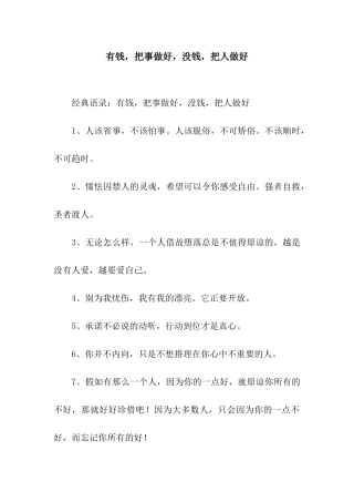 有钱-把事做好-没钱-把人做好