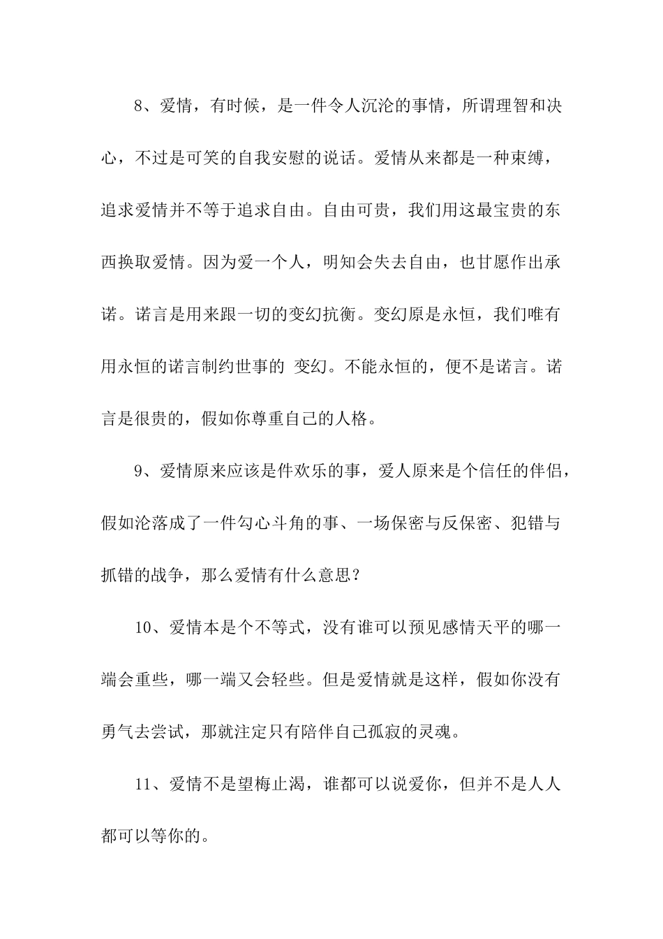 有道理的爱情句子_第2页