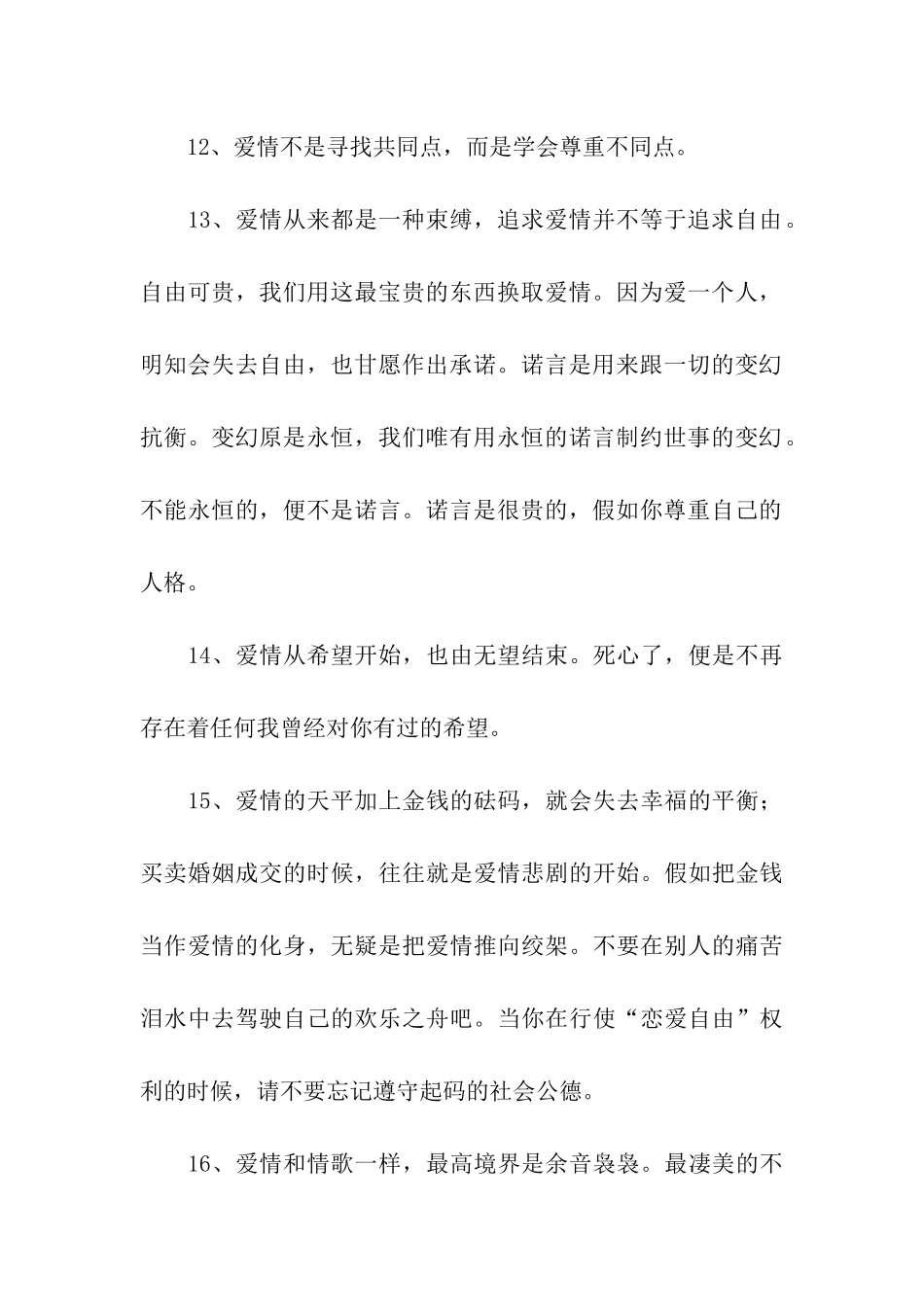 有道理的爱情句子_第3页