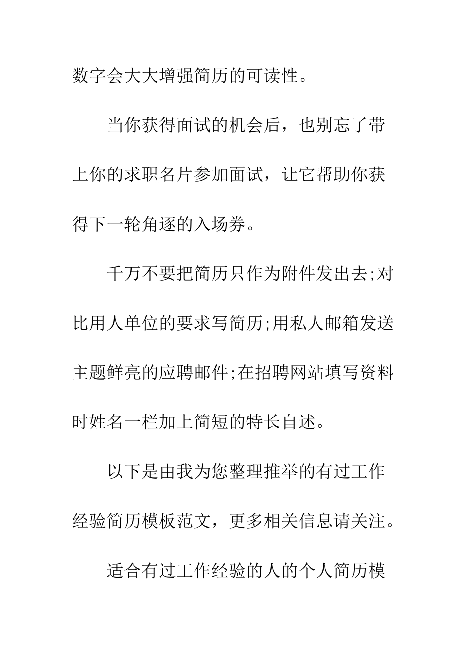 有过工作经验简历模板范文--精编范文_第2页