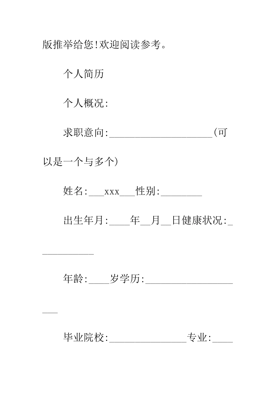 有过工作经验简历模板范文--精编范文_第3页