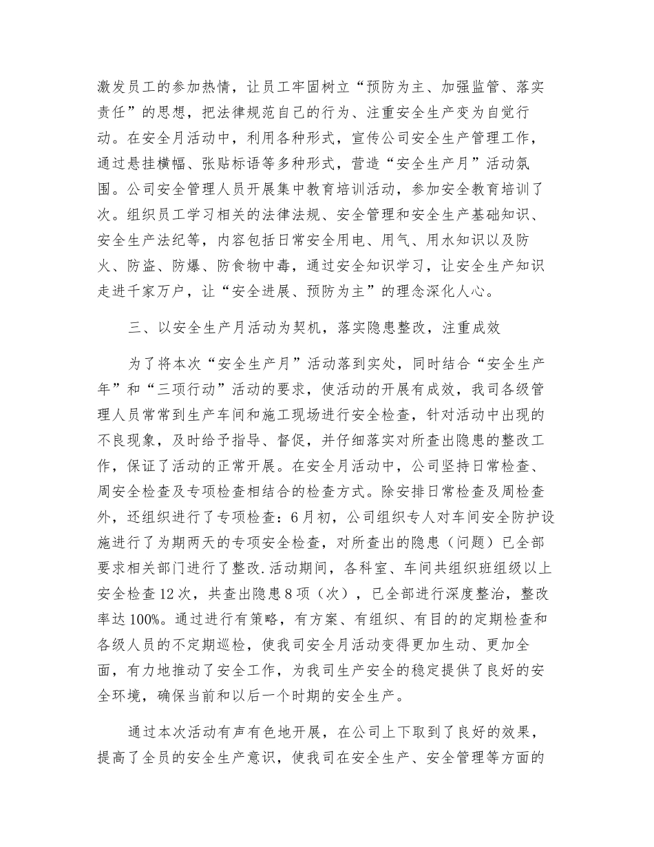 有限公司“安全生产月”活动总结_第2页