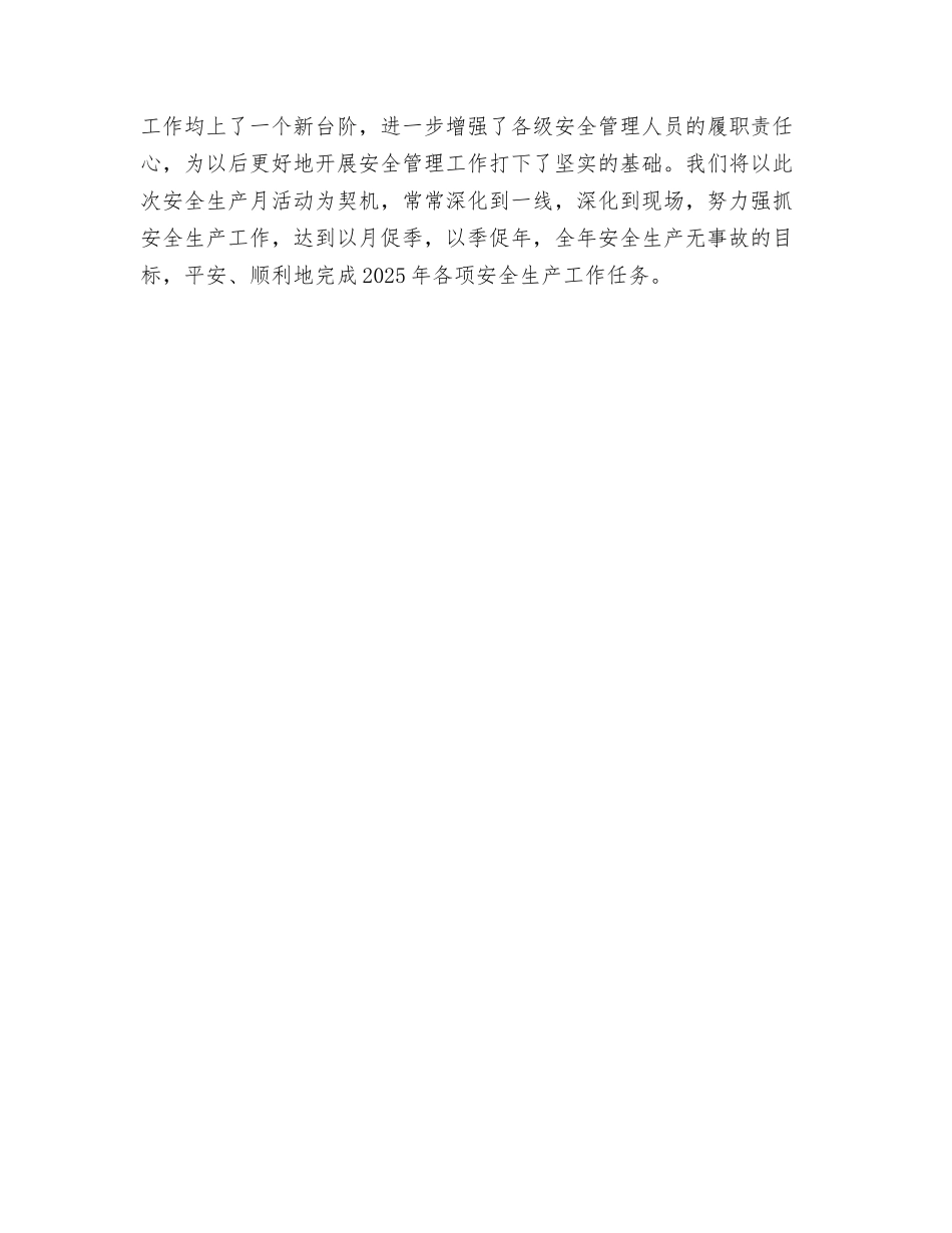 有限公司“安全生产月”活动总结_第3页