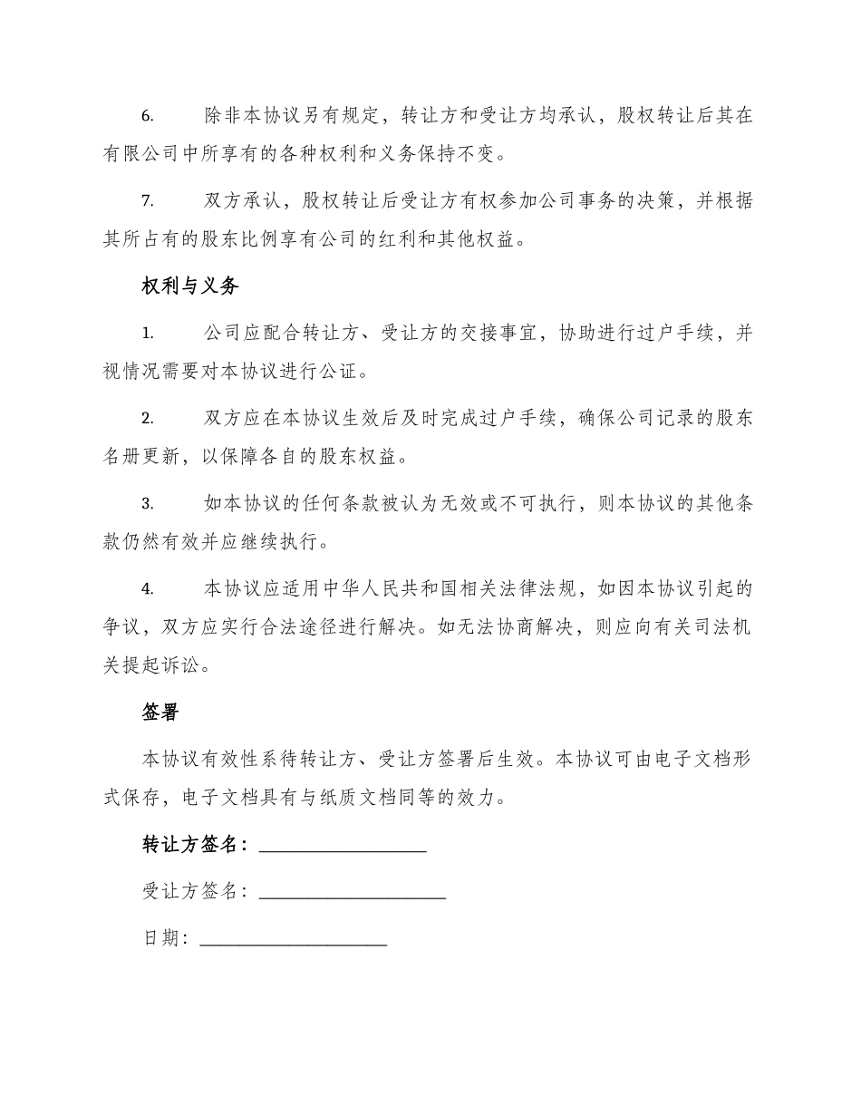 有限公司内部股权转让协议_第2页