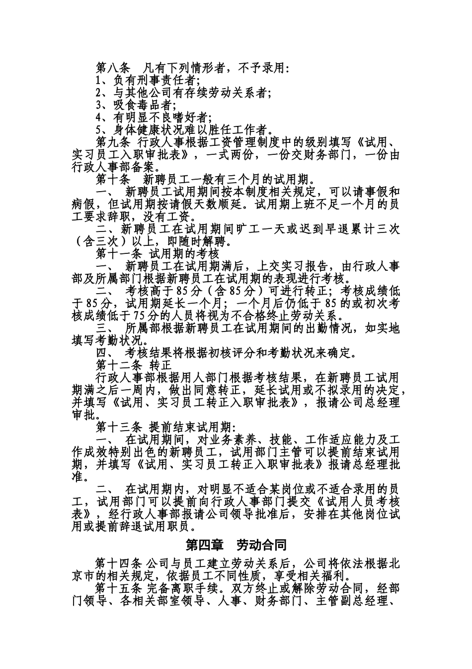 有限公司劳动人事管理规章制度及附件样本_第3页