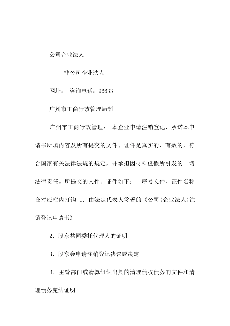 有限公司注销登记申请书_第2页