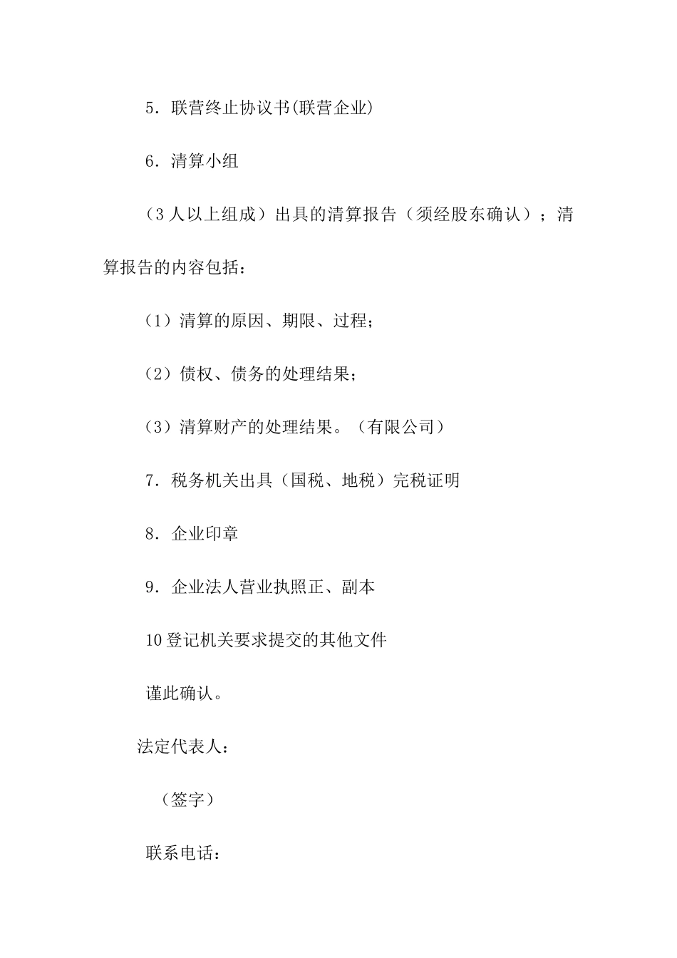 有限公司注销登记申请书_第3页