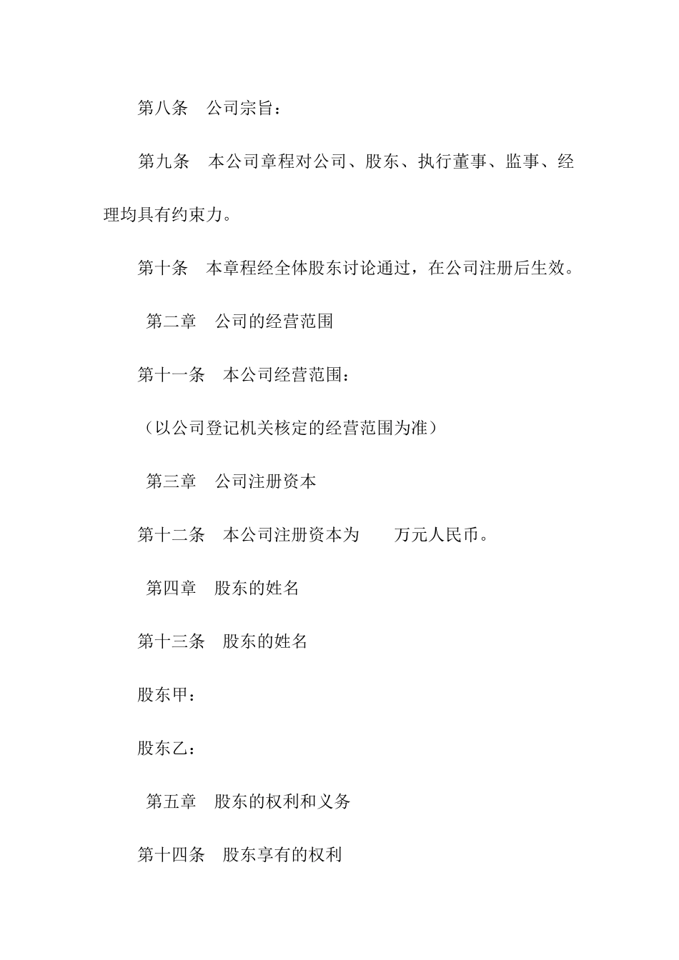 有限公司章程_第2页