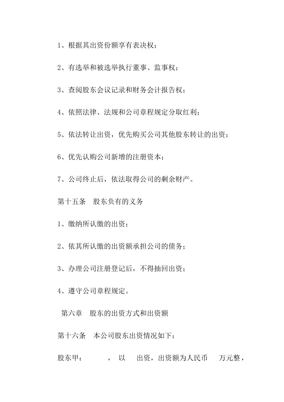 有限公司章程_第3页