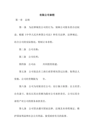 有限公司章程