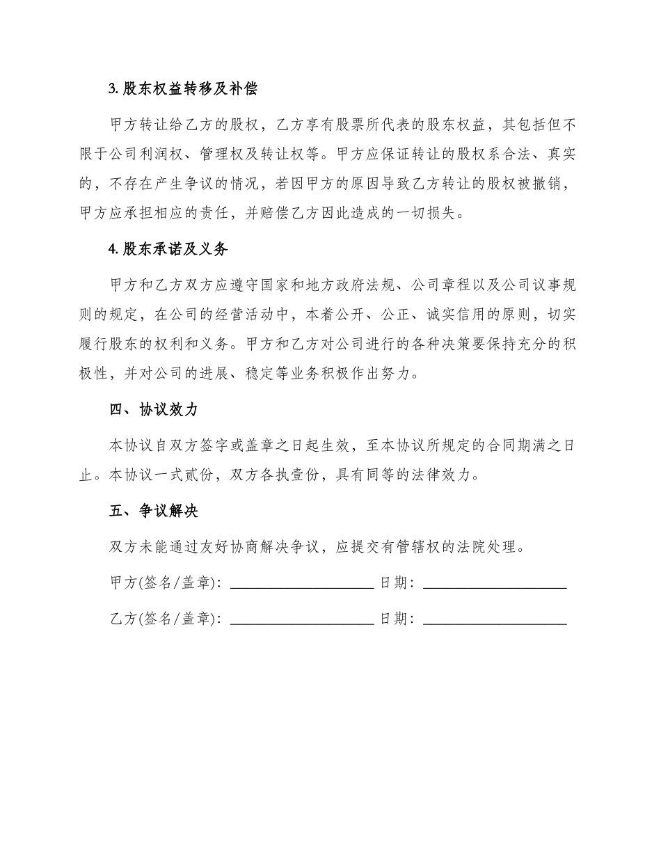 有限公司股权股份转让协议书_第2页