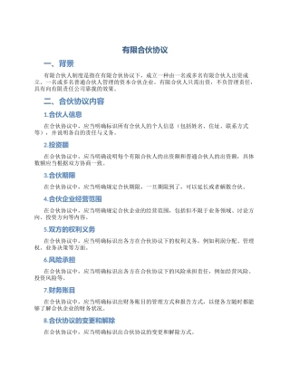 有限合伙协议