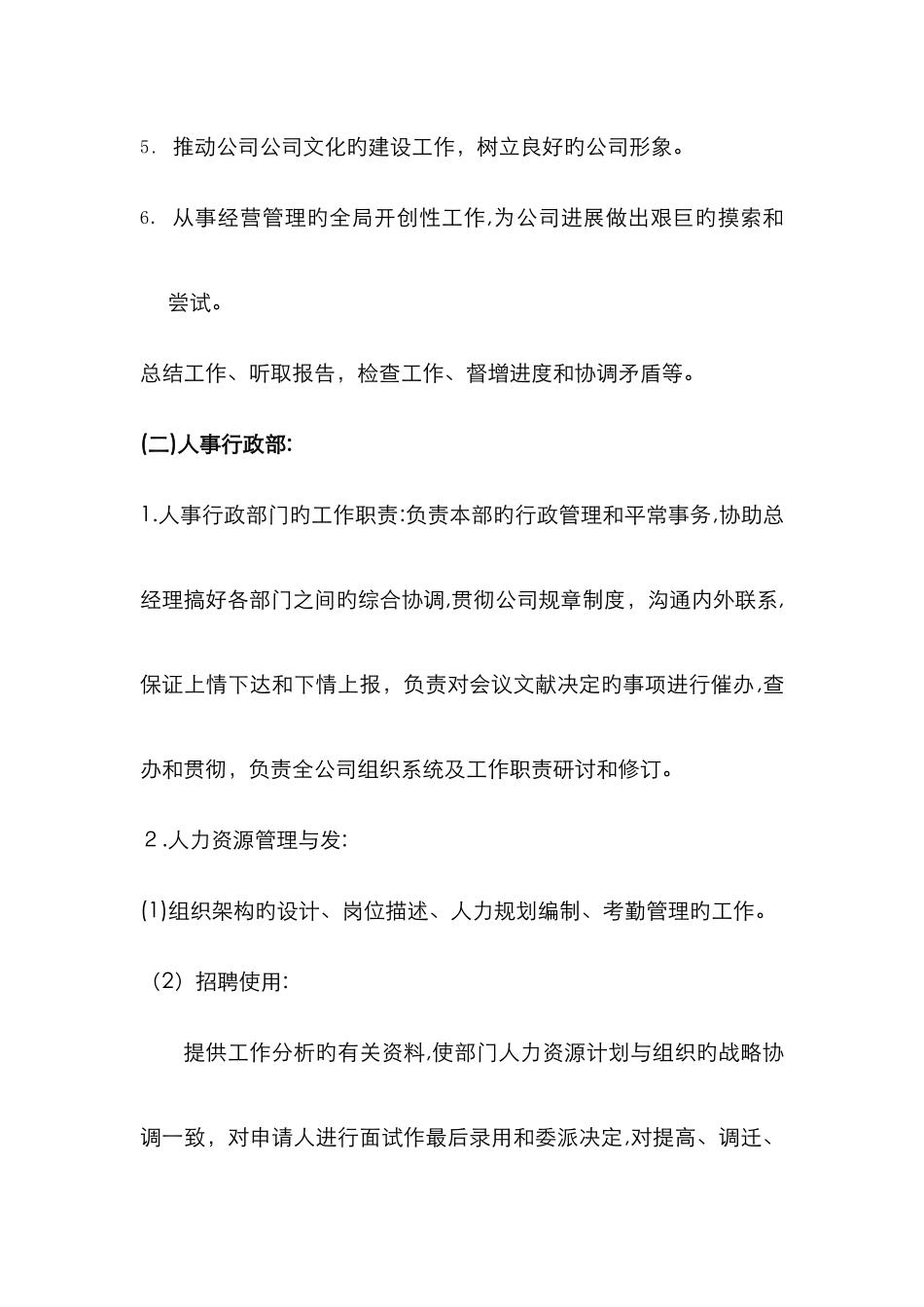 有限公司组织架构图_第2页
