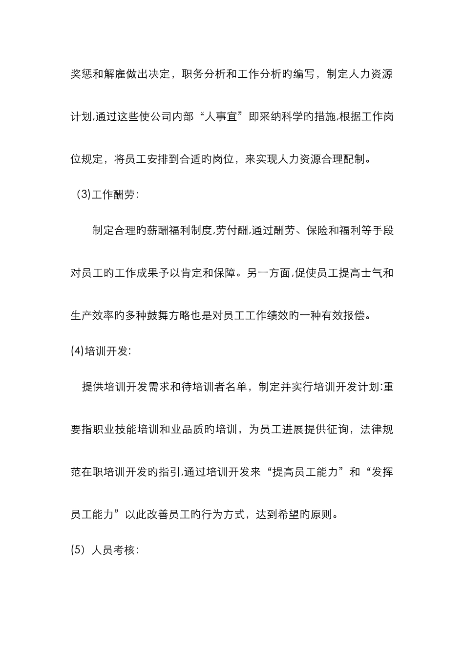 有限公司组织架构图_第3页