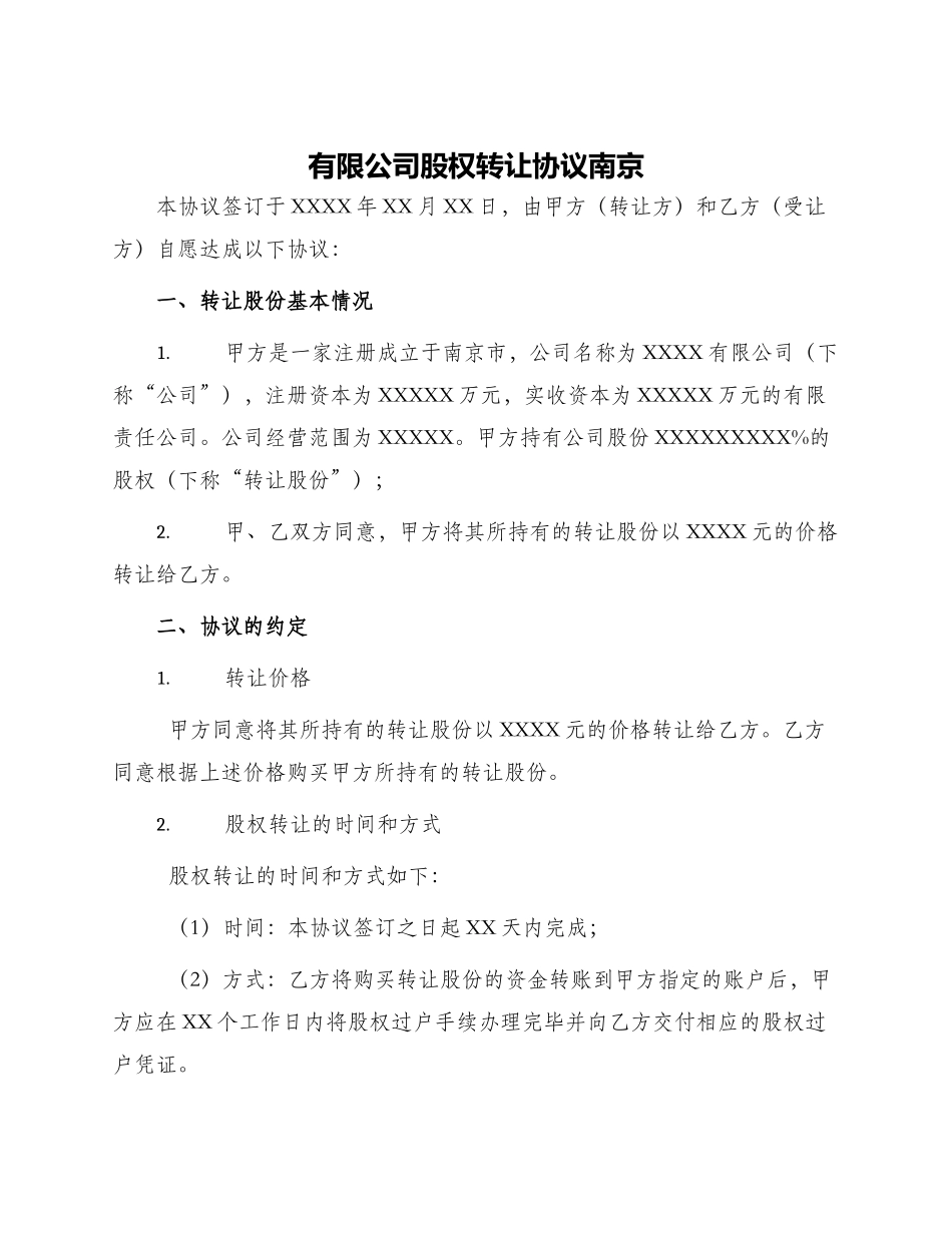 有限公司股权转让协议南京_第1页