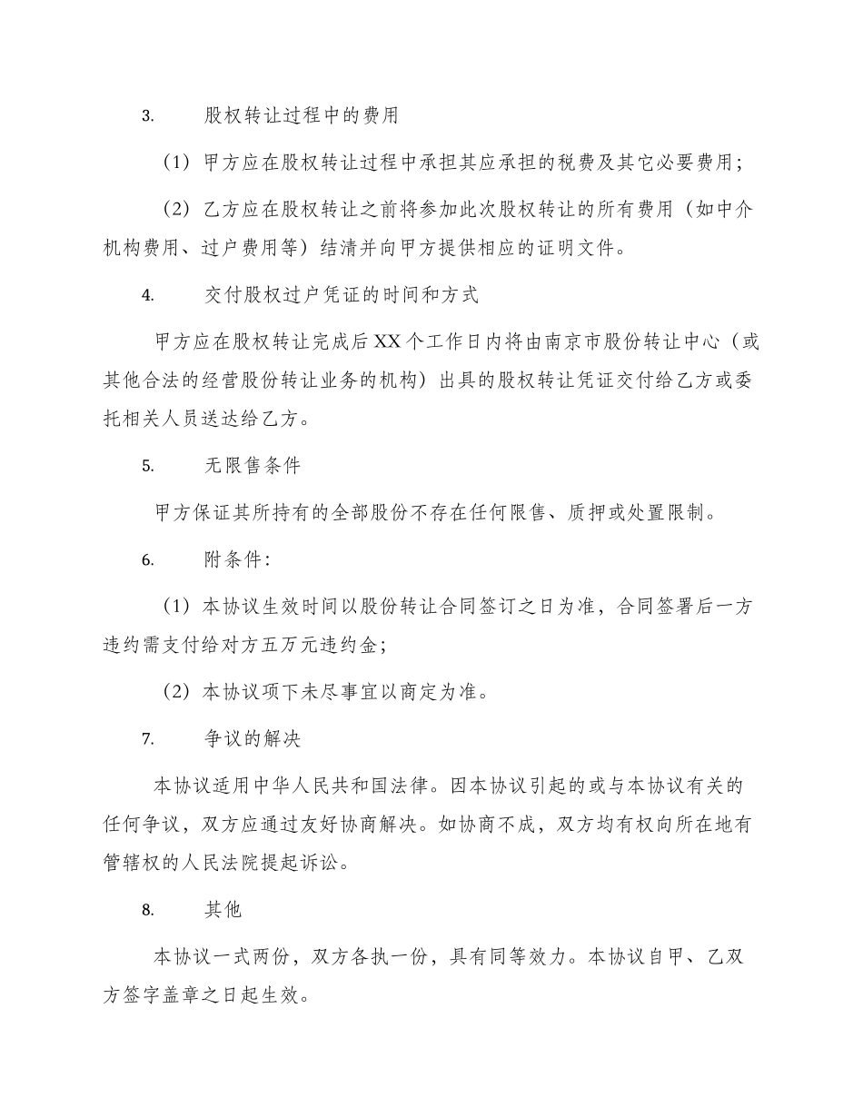 有限公司股权转让协议南京_第2页