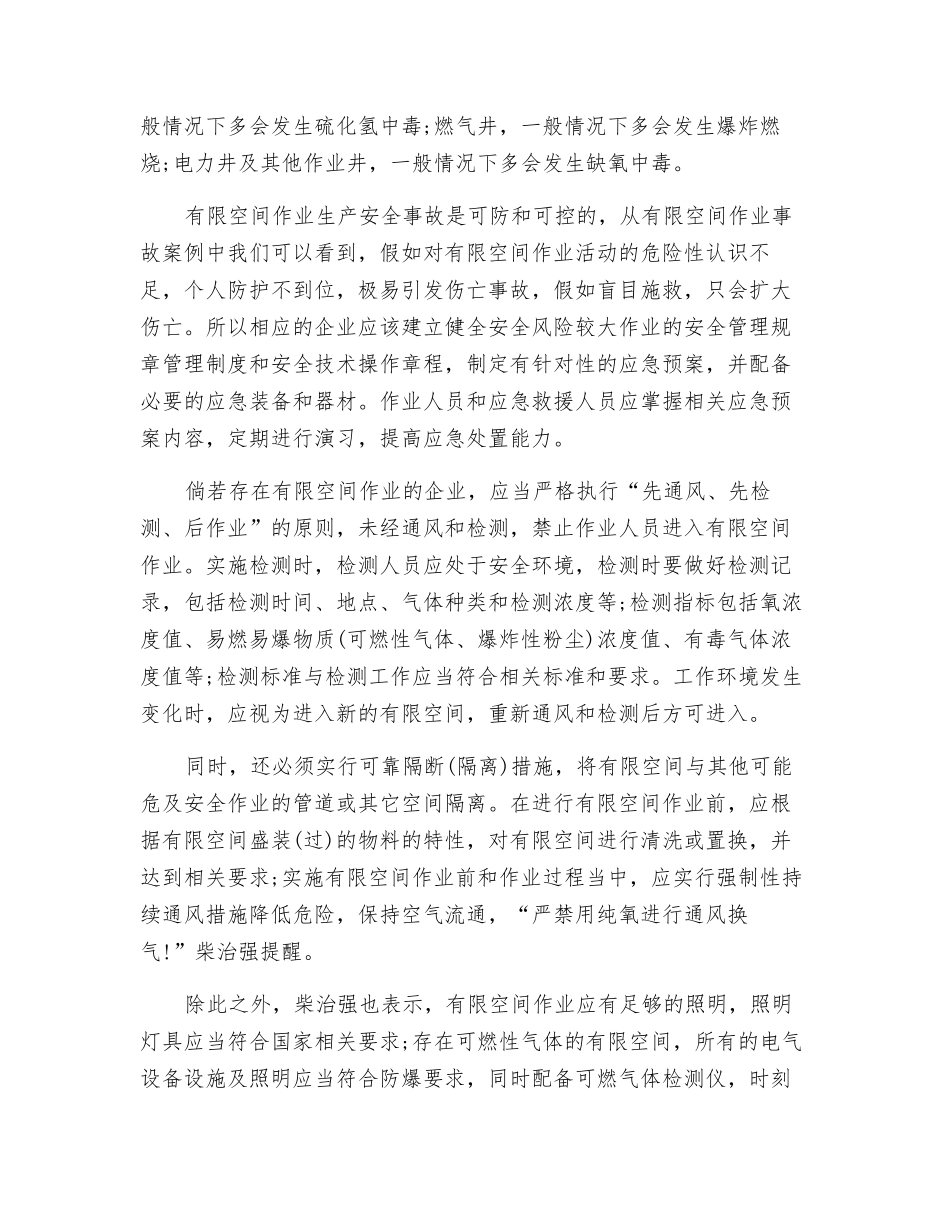 有限空间作业中毒盲目施救事故分析-应科学施救_第2页