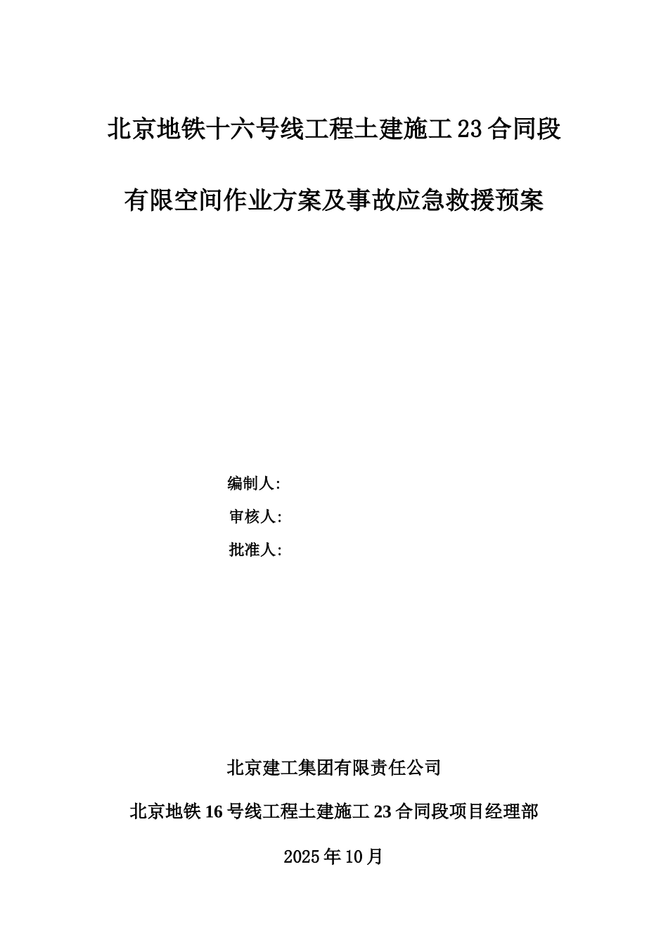 有限空间专项作业方案及事故应急方案样本_第2页