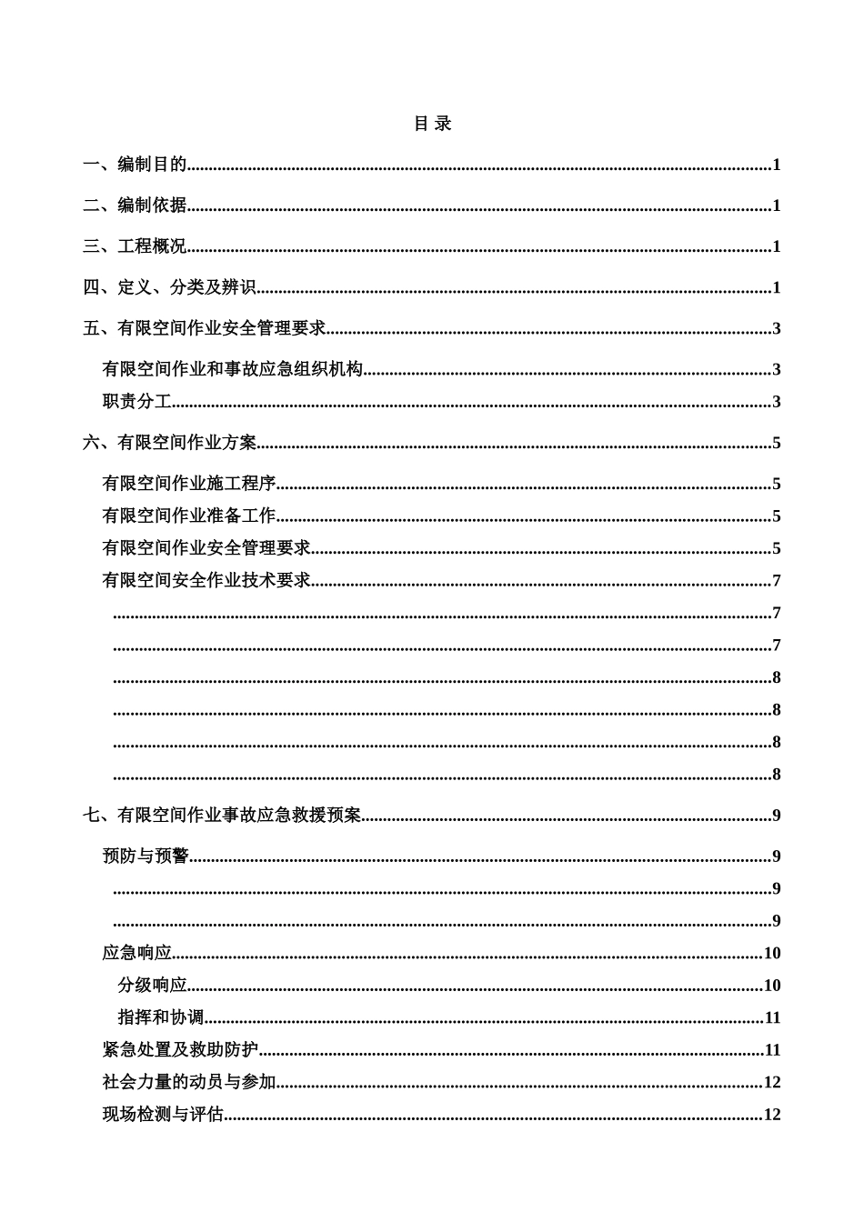 有限空间专项作业方案及事故应急方案样本_第3页
