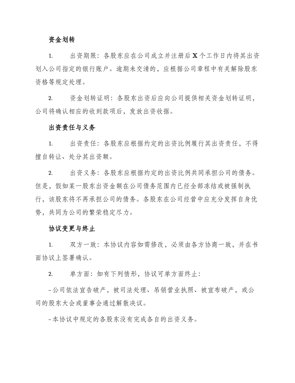 有限公司股东出资协议书_第2页