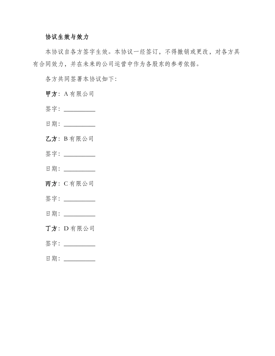 有限公司股东出资协议书_第3页