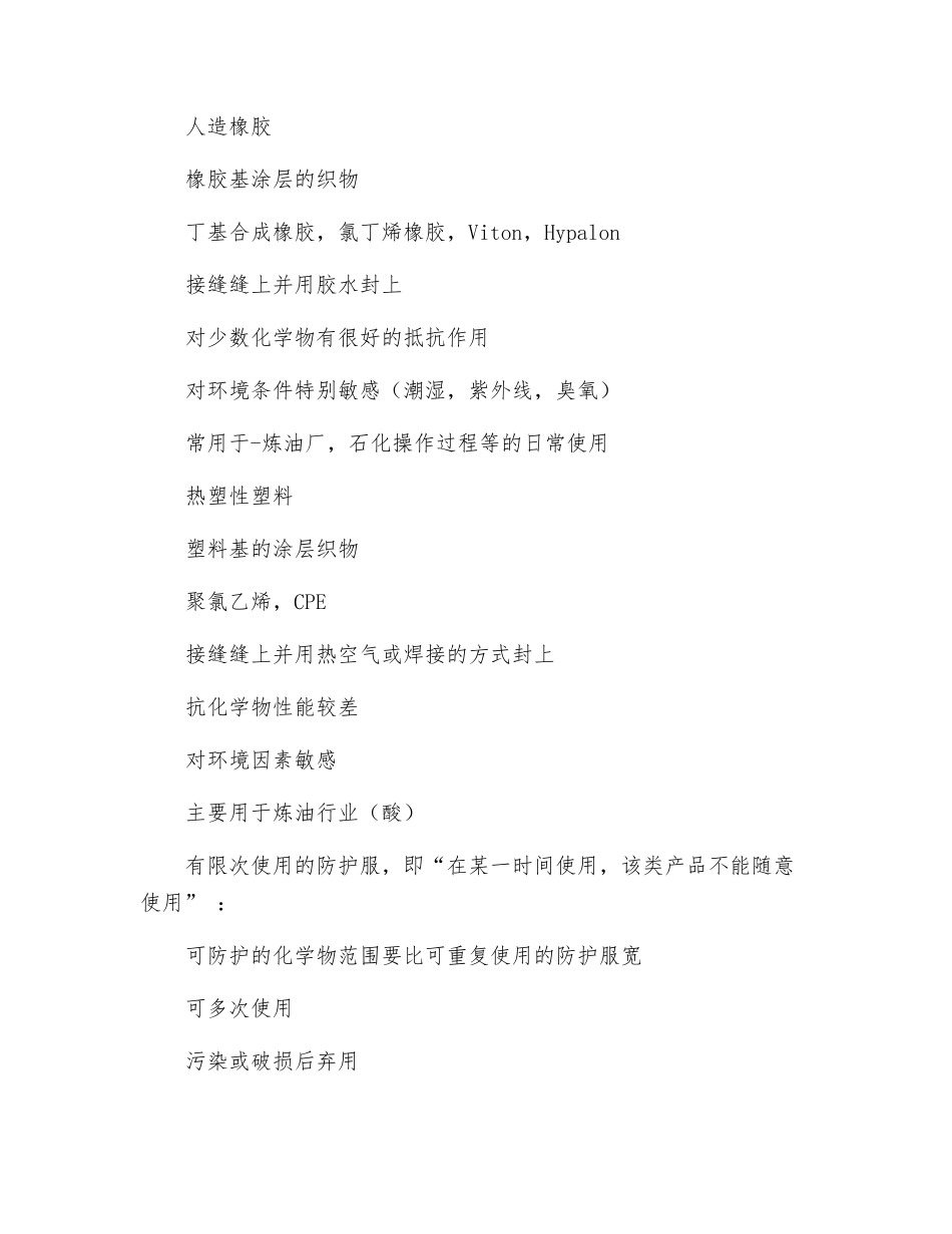 有限次和可重复使用防化服如何区分选择？_第2页