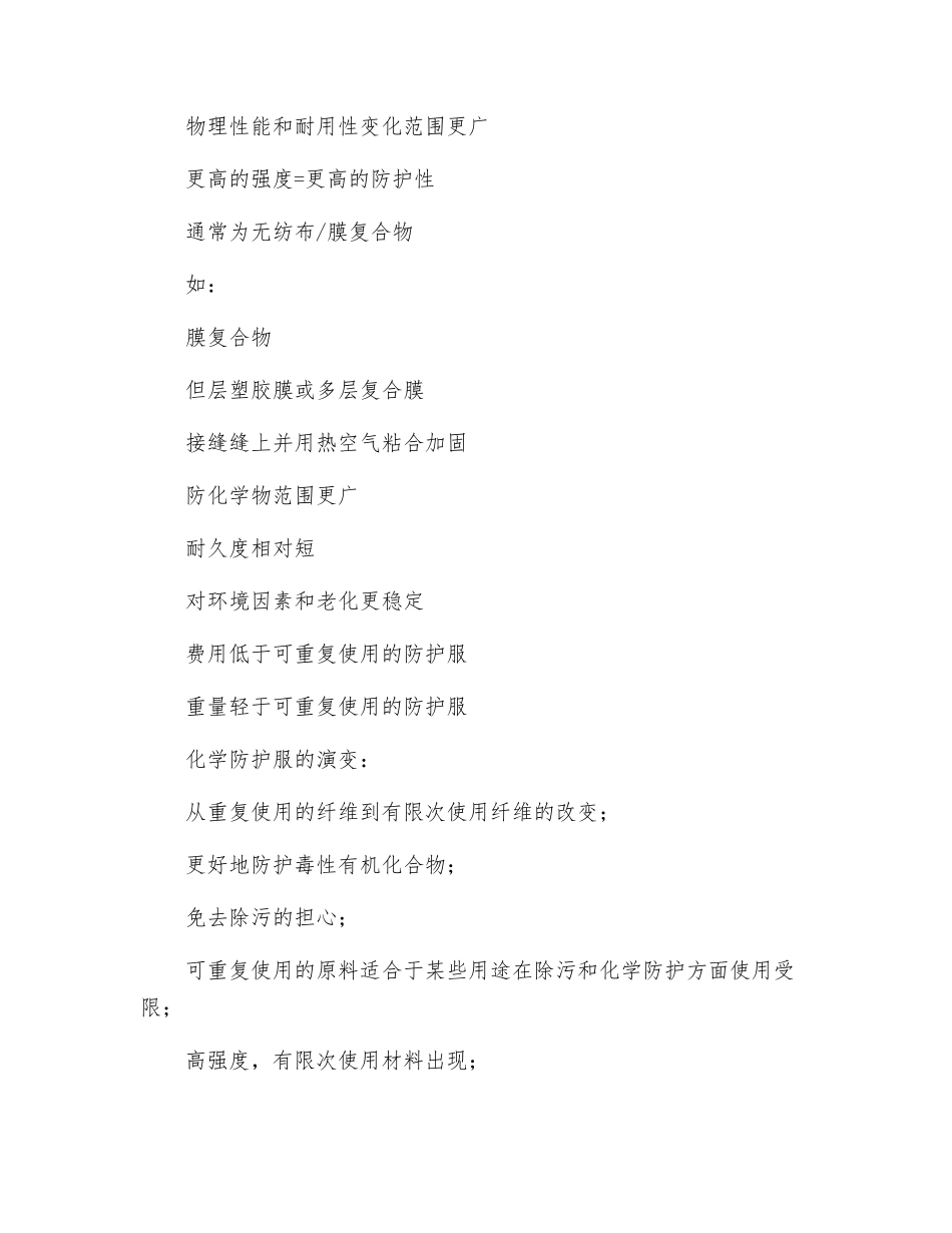 有限次和可重复使用防化服如何区分选择？_第3页