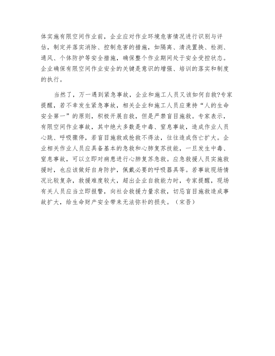 有限空间作业事故应如何预防和施救_第2页